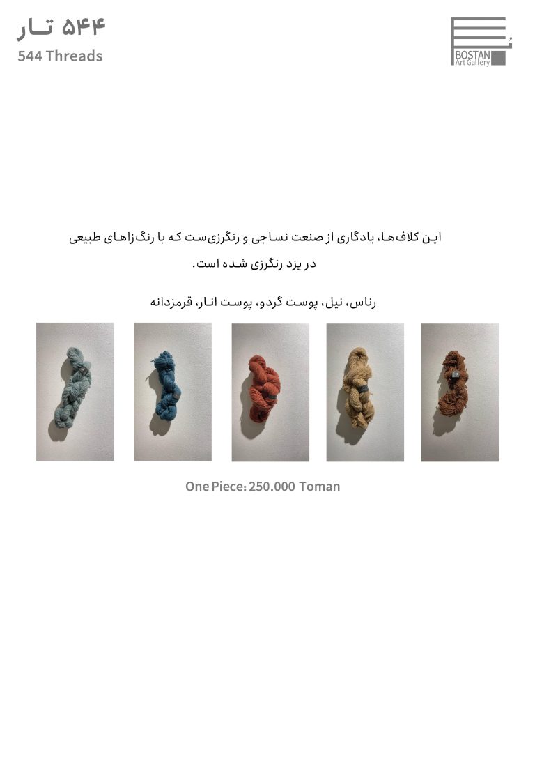 544 Threads-Negar Farajiani-Bostan Gallery-2025.page3